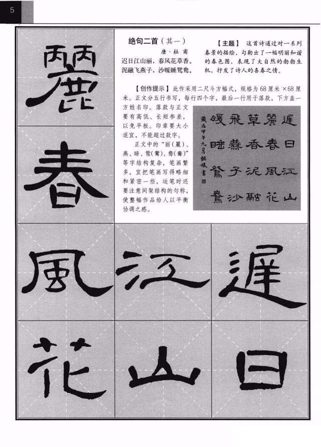 曹全碑》集字古诗欣赏《绝句二首》_集字坊