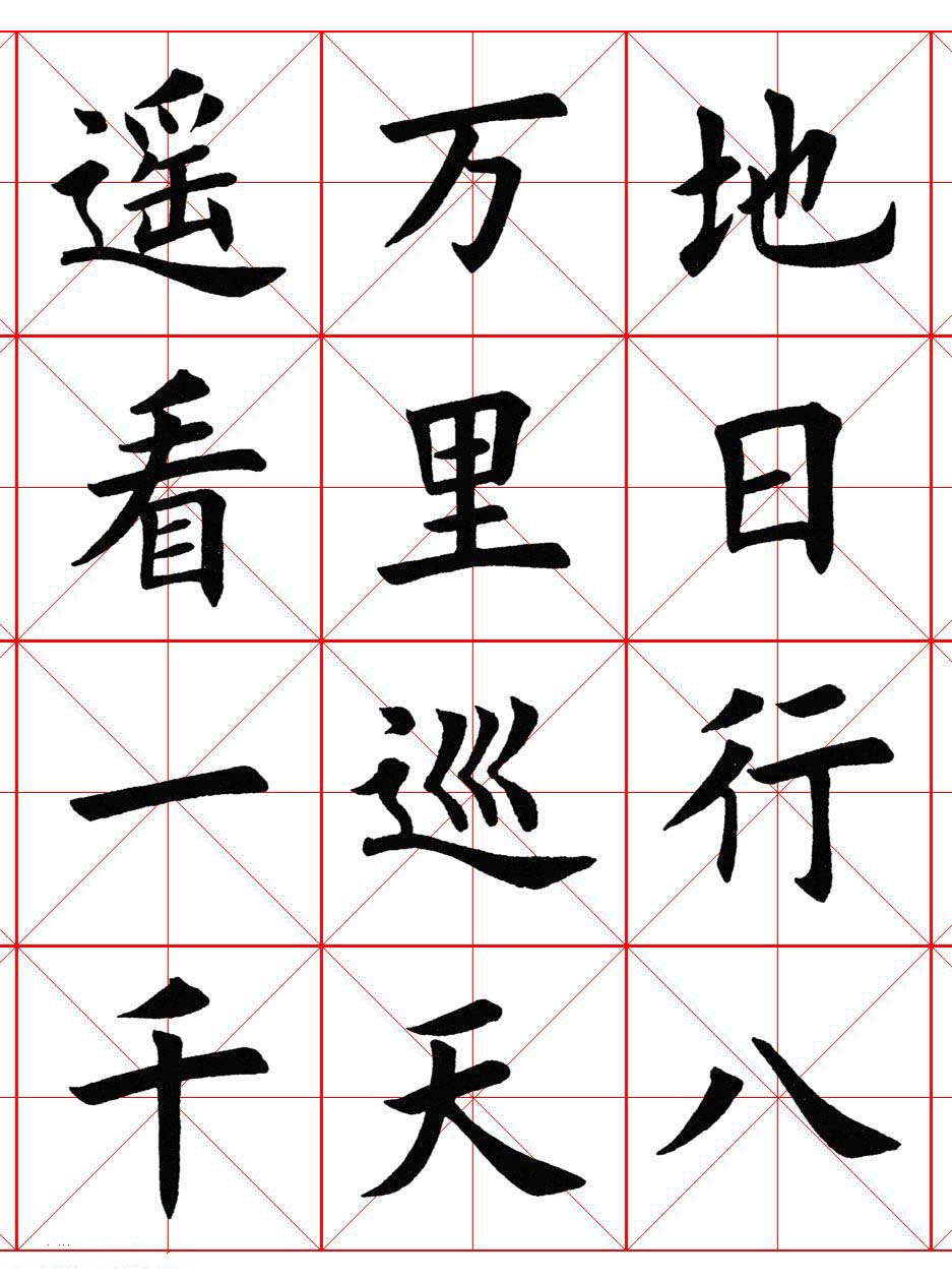 楷书集字《毛主席七律二首·送瘟神》