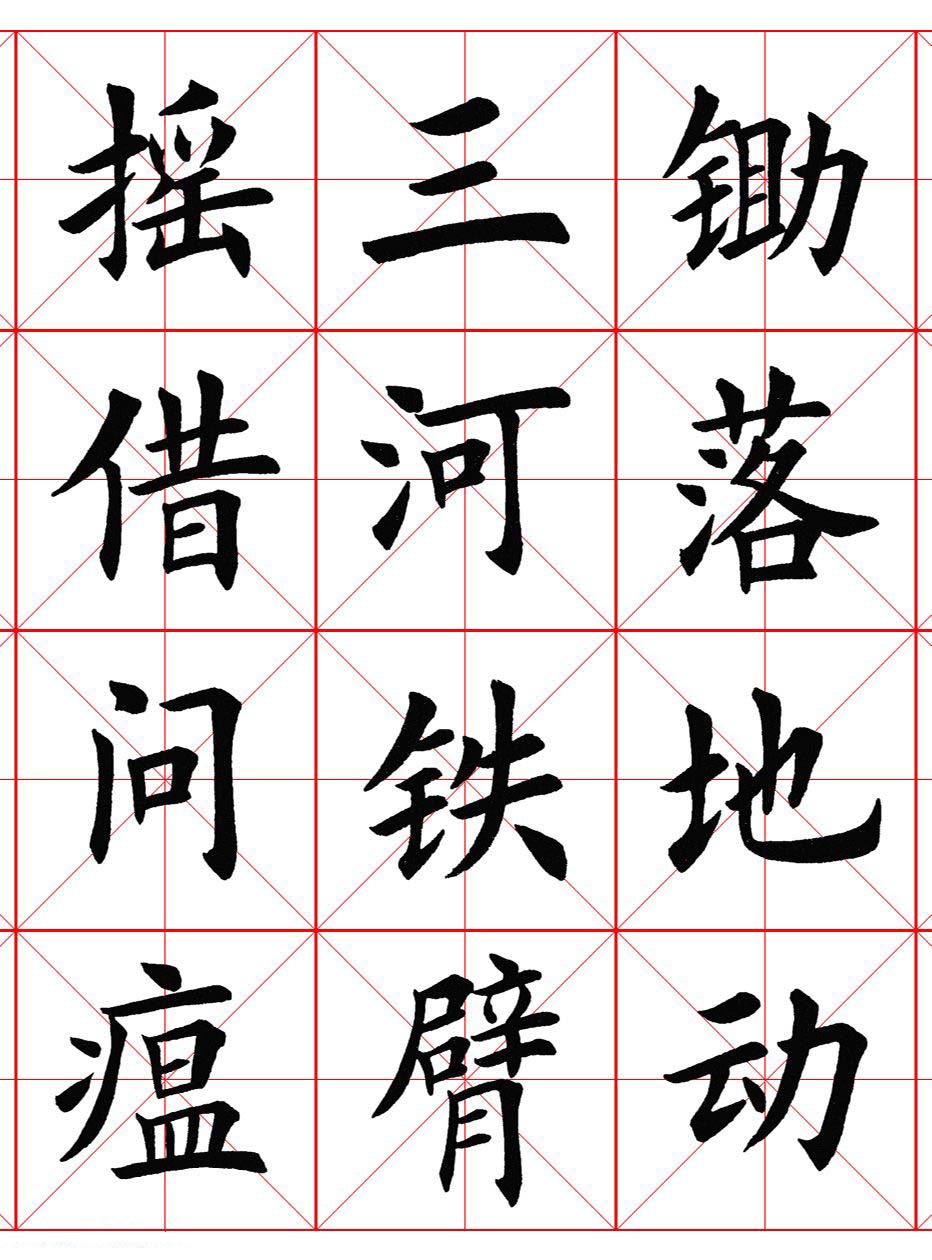 楷书集字《毛主席七律二首·送瘟神》