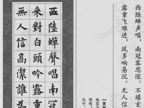 欧体集字古诗三首《在狱咏蝉》等