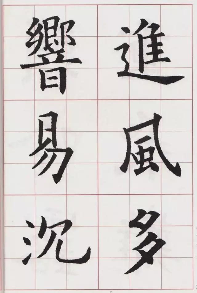 欧体集字古诗《在狱咏蝉》