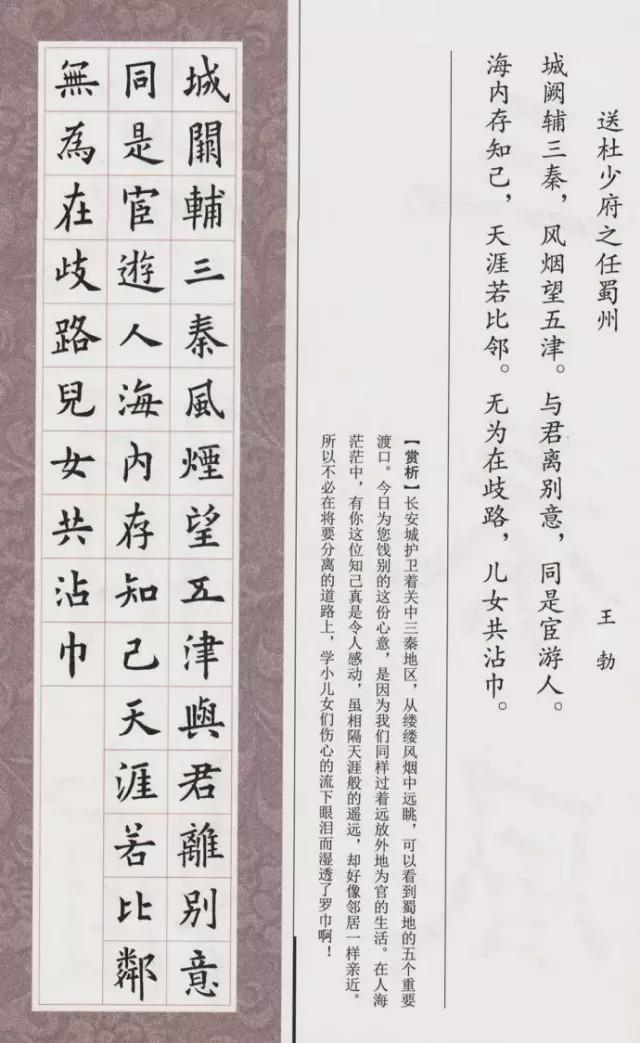 欧体集字古诗《送杜少府之任蜀州》