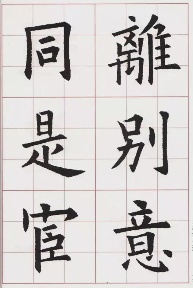 欧体集字古诗《送杜少府之任蜀州》