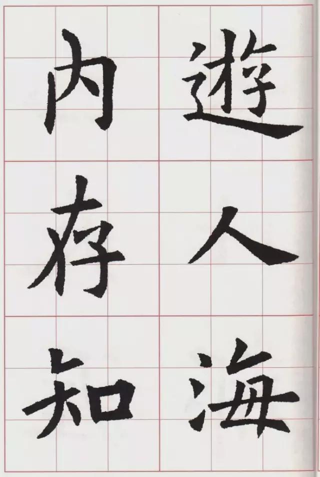 欧体集字古诗《送杜少府之任蜀州》