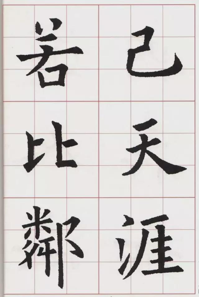欧体集字古诗《送杜少府之任蜀州》