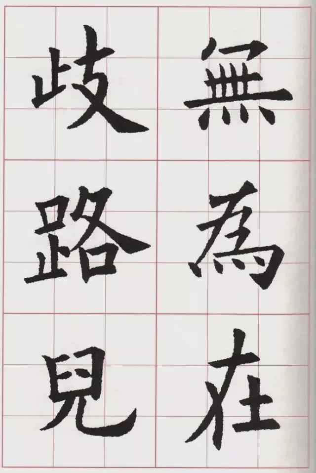 欧体集字古诗《送杜少府之任蜀州》