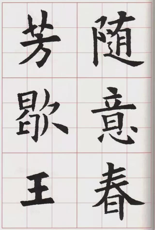 欧体集字古诗《山居秋暝》