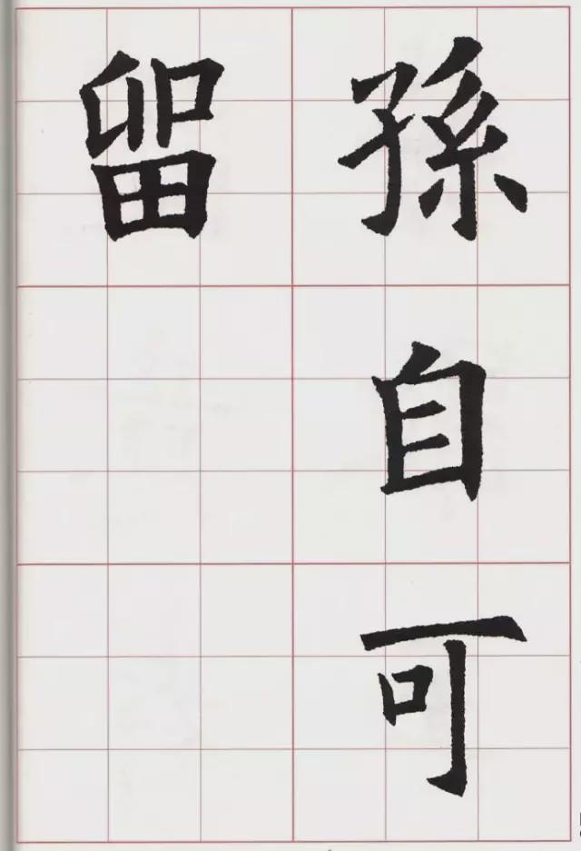 欧体集字古诗《山居秋暝》