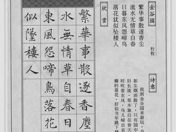 褚遂良楷书集字古诗十首