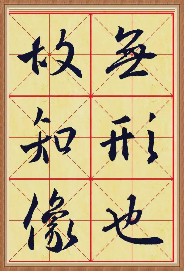 怀仁《集王羲之书圣教序》高清大字版欣赏