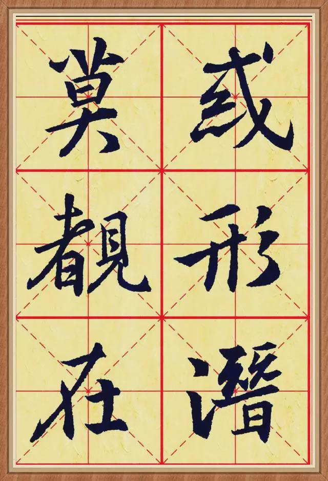 怀仁《集王羲之书圣教序》高清大字版欣赏