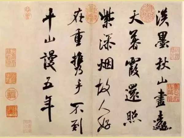 米芾《淡墨秋山诗帖》真正做到了诗帖合一