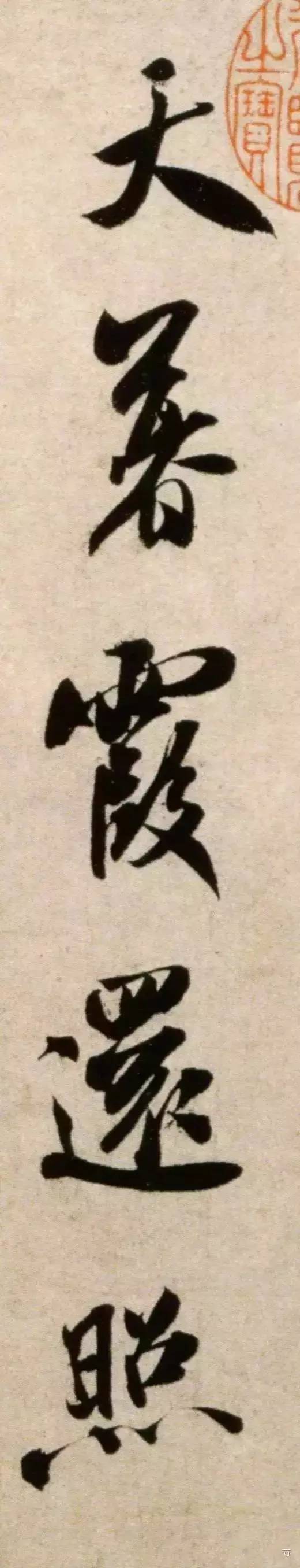米芾《淡墨秋山诗帖》