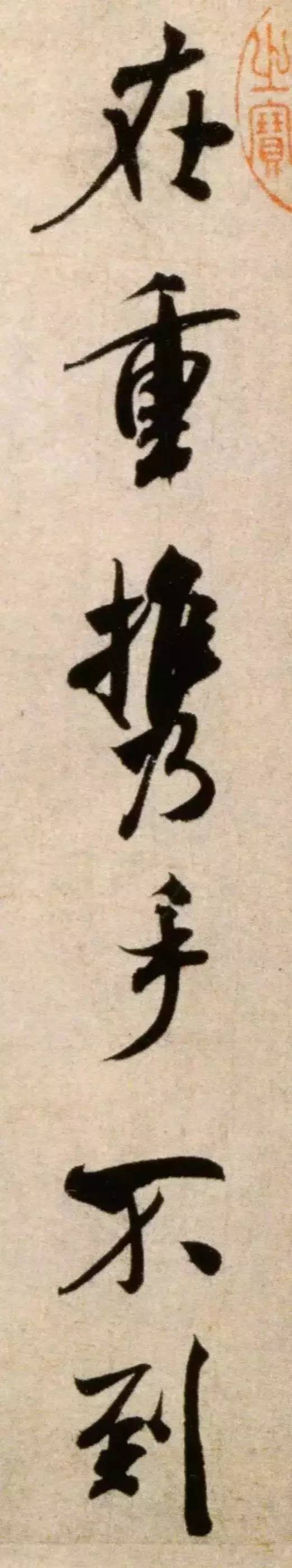 米芾《淡墨秋山诗帖》
