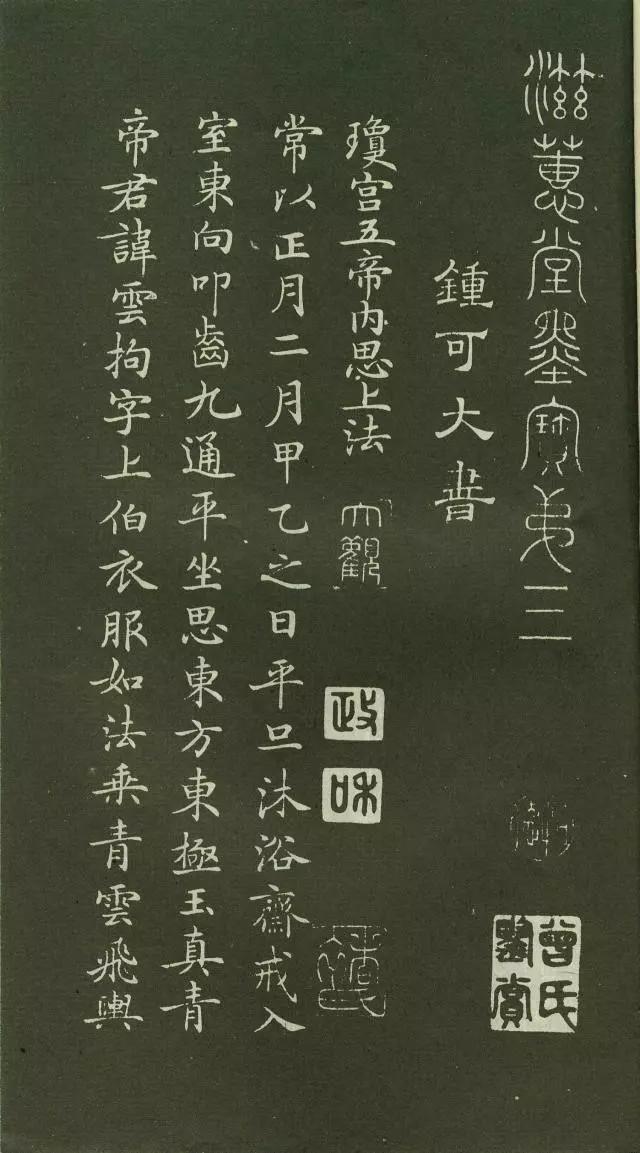 《灵飞经》高清欣赏学习小楷的最佳范本