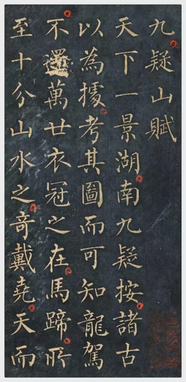 柳公权《九疑山赋》笔笔生风、字字精华!
