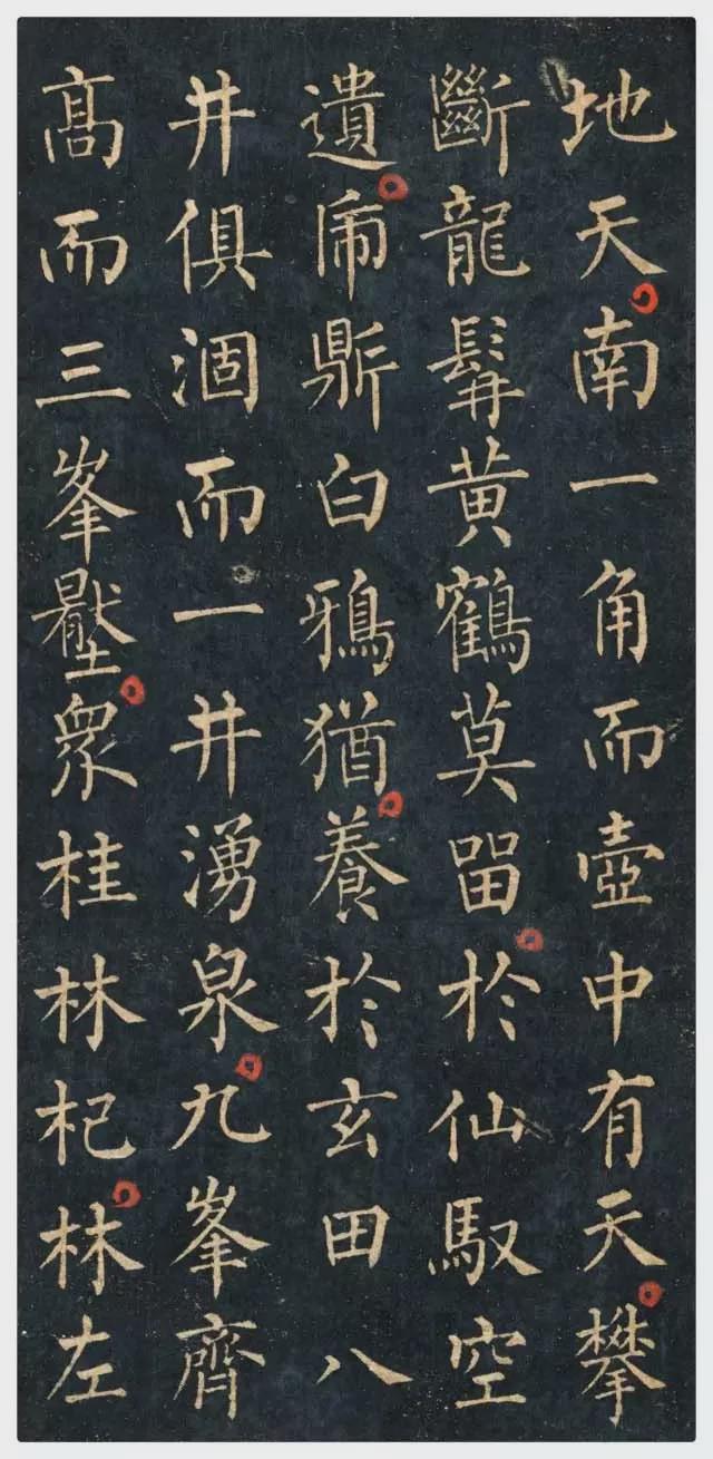 柳公权《九疑山赋》笔笔生风、字字精华!