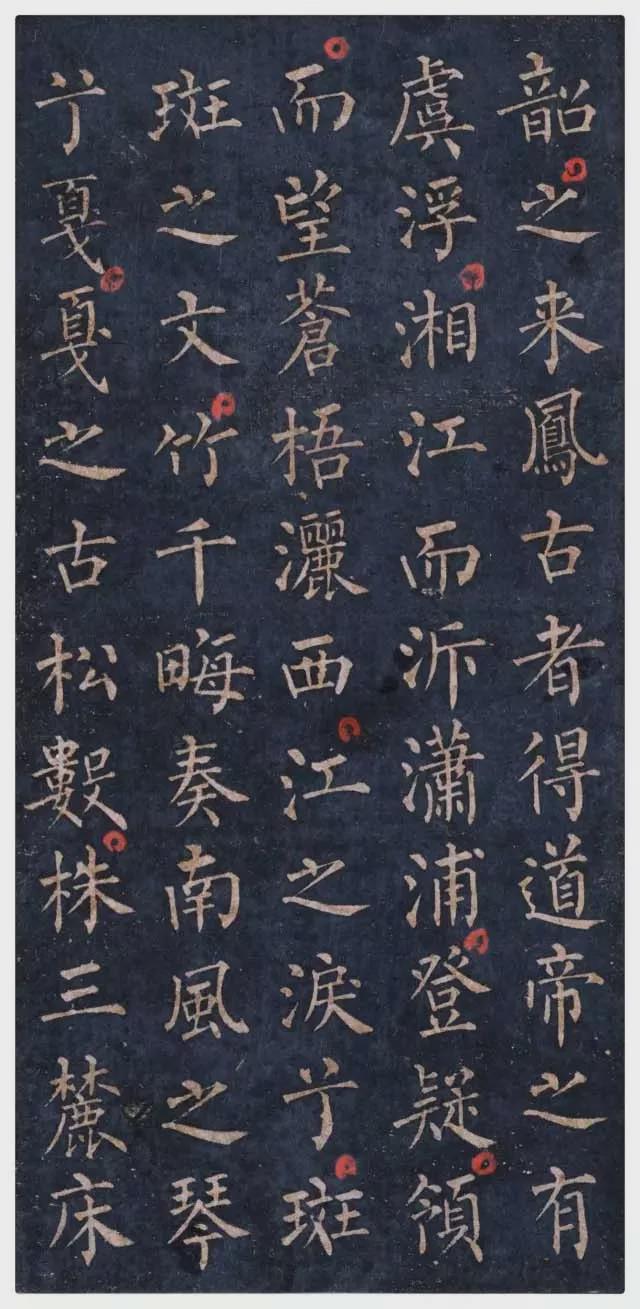 柳公权《九疑山赋》笔笔生风、字字精华!