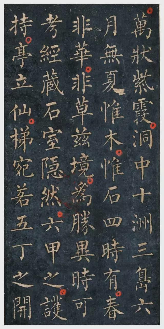 柳公权《九疑山赋》笔笔生风、字字精华!