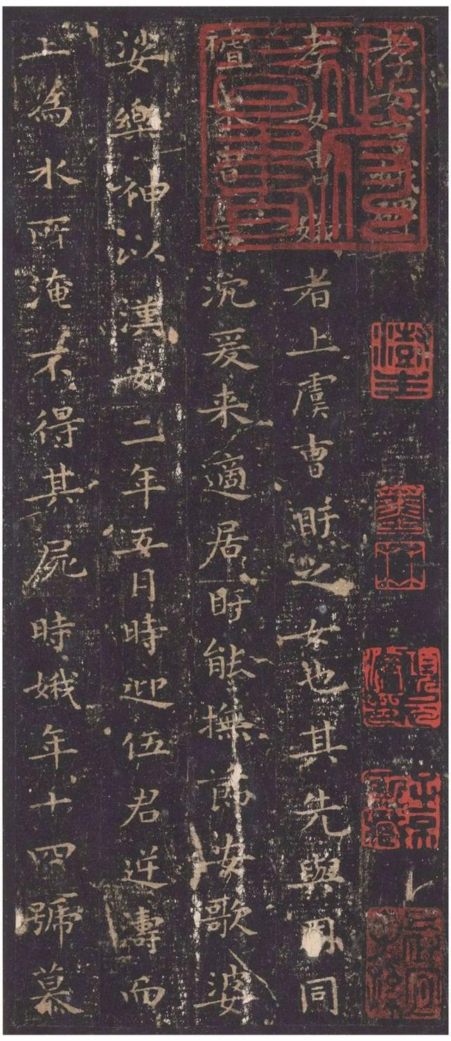 《孝女曹娥碑》高清版本