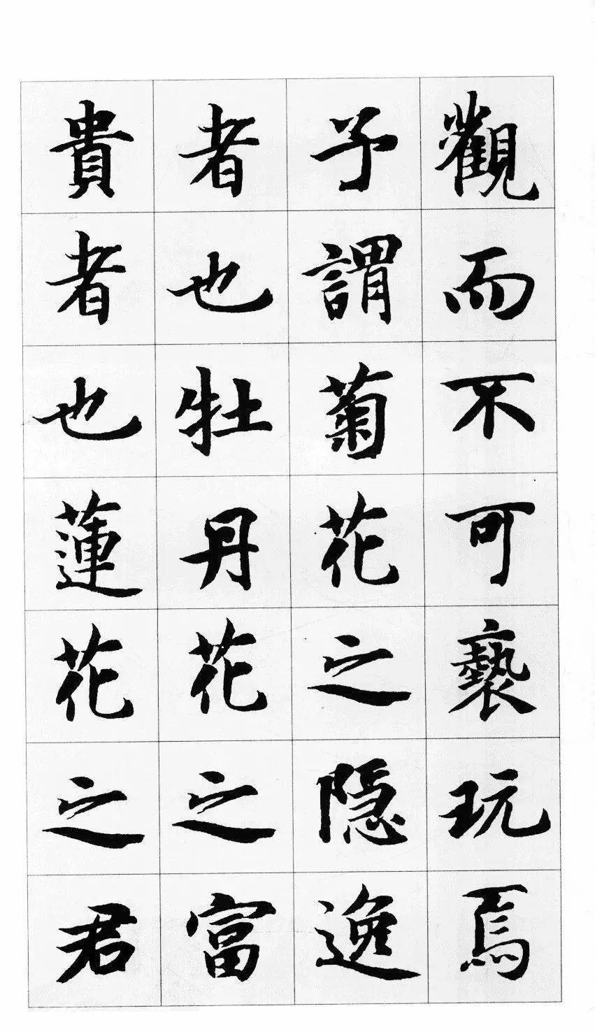 智永楷书集字《爱莲说》欣赏