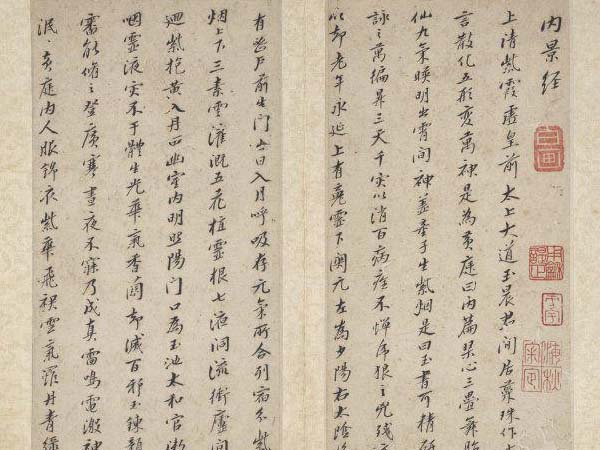 八大山人行楷书《内景经》欣赏
