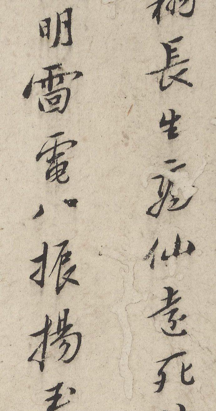 八大山人行楷书《内景经》欣赏