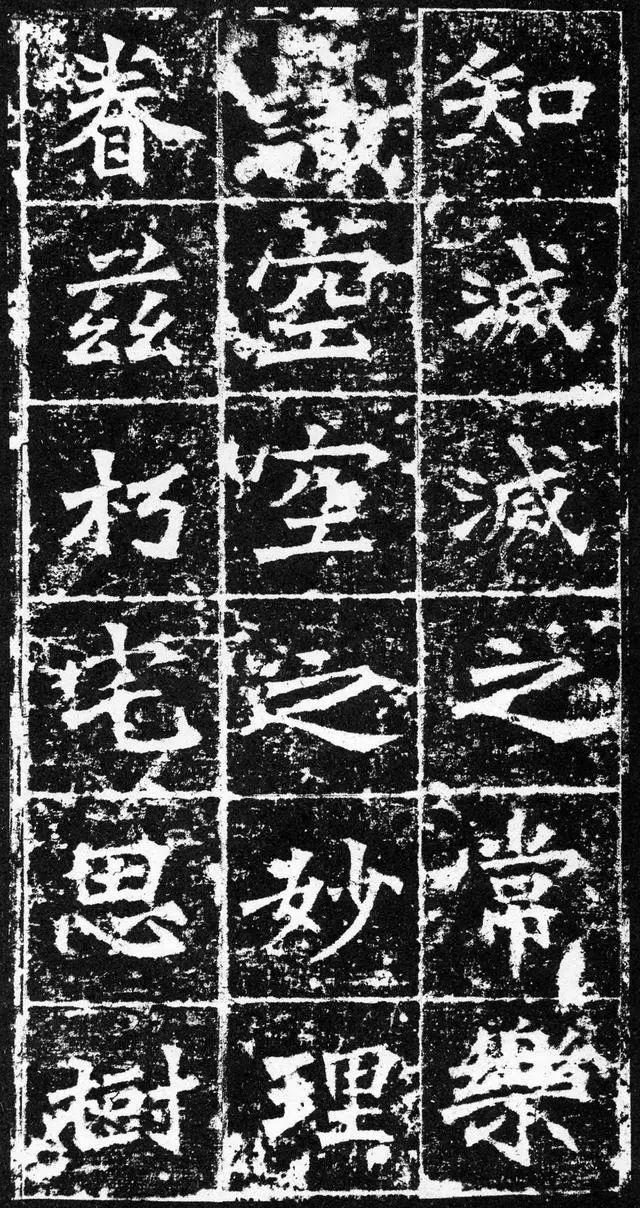 北魏楷书《樊可憘造像》欣赏