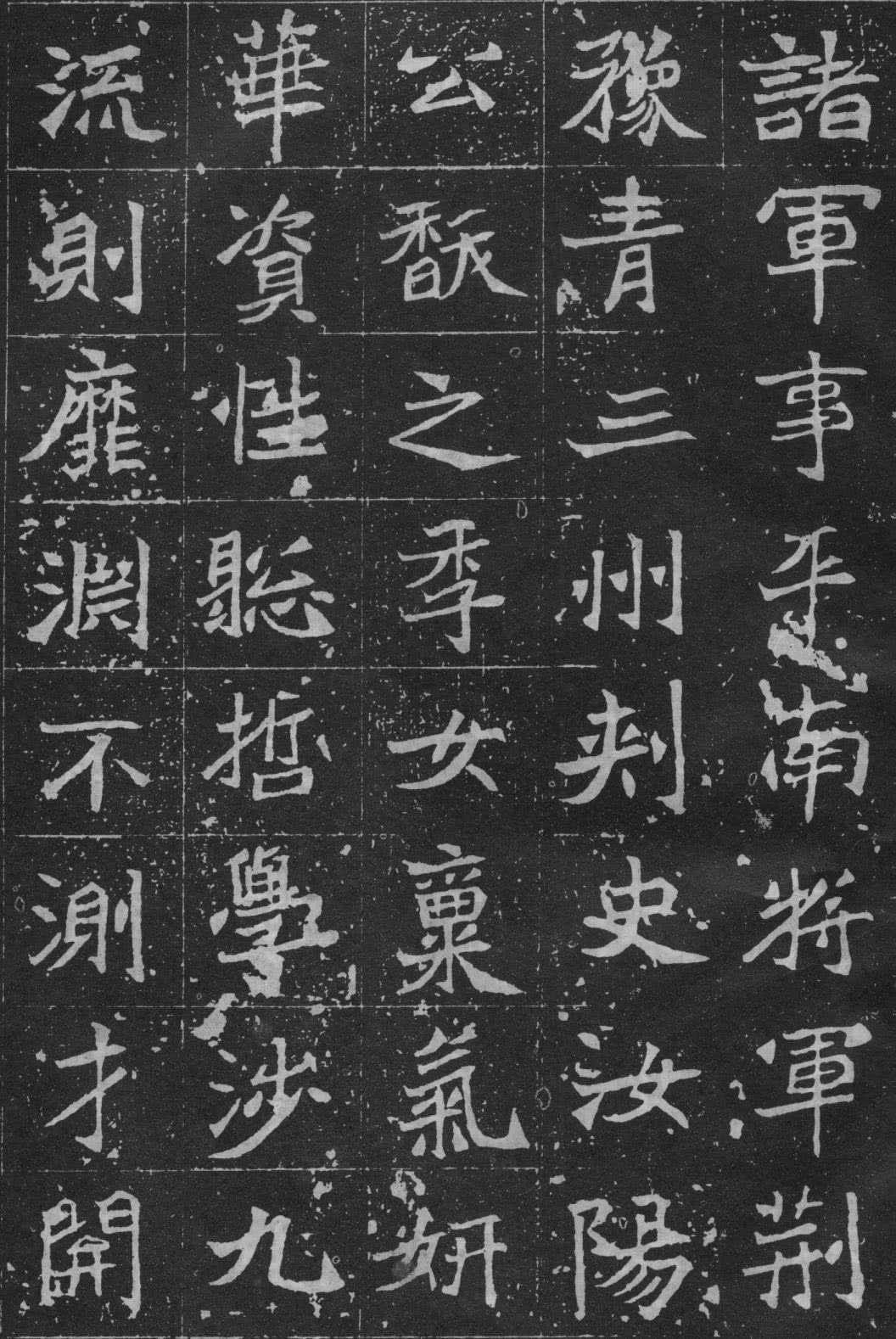 北魏楷书《石夫人墓志》欣赏