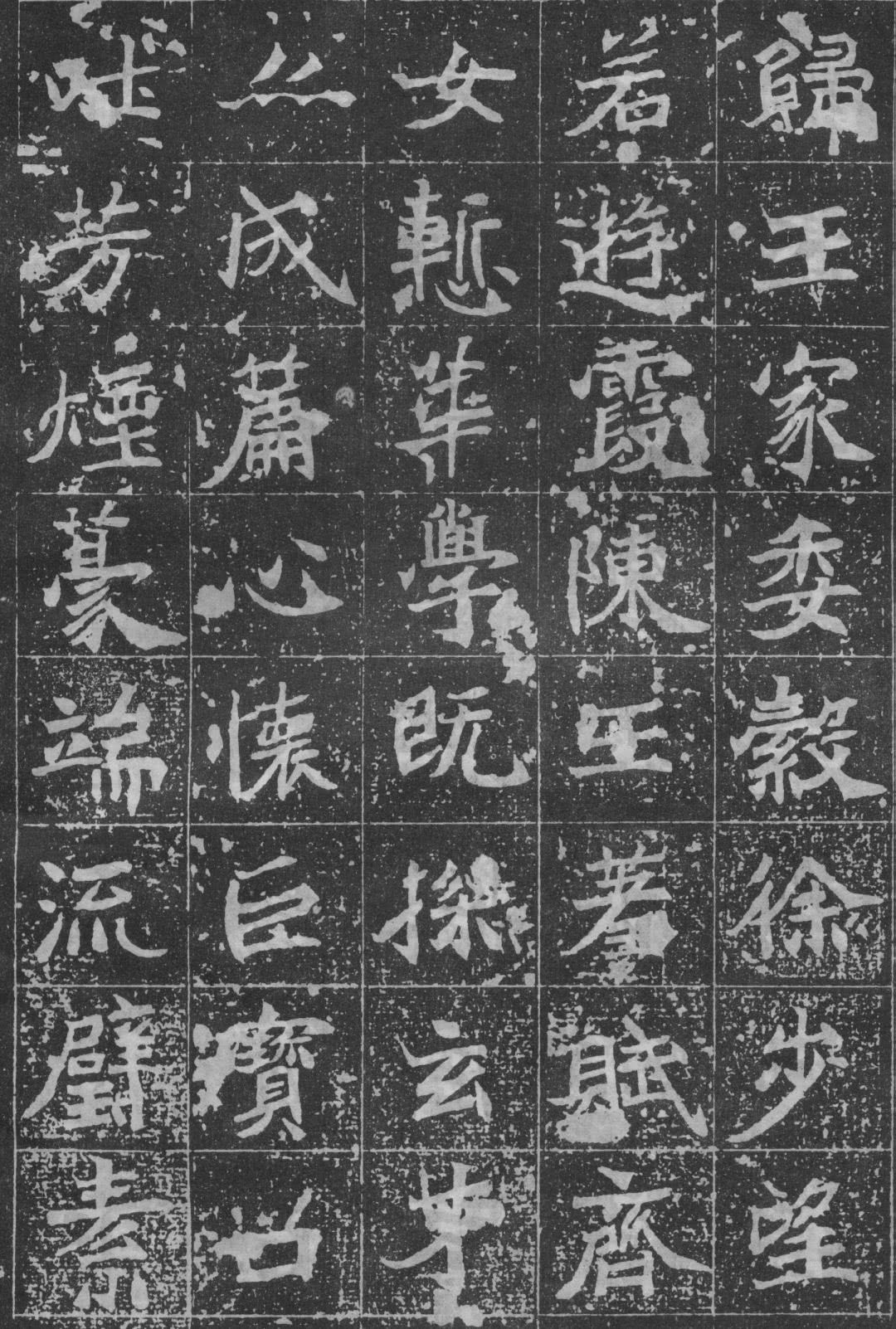 北魏楷书《石夫人墓志》欣赏