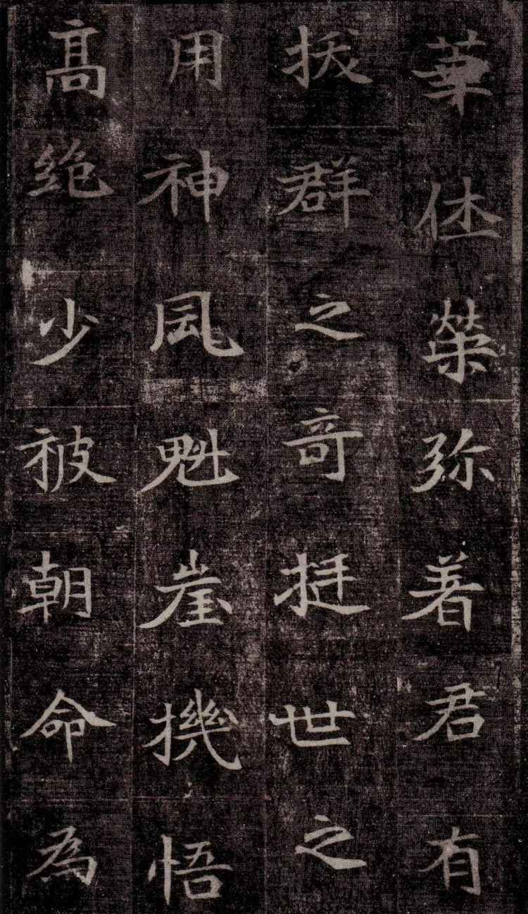 北魏墓志《司马昞墓志铭》欣赏
