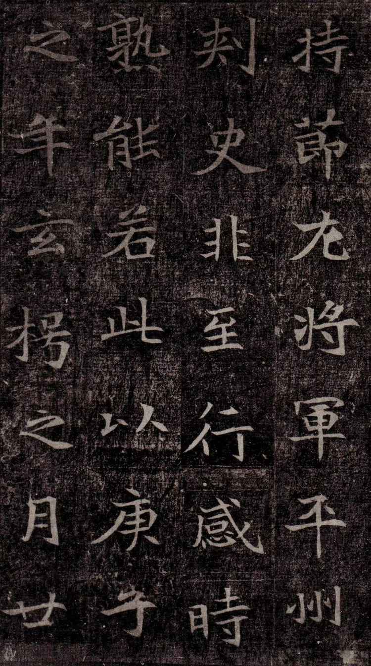北魏墓志《司马昞墓志铭》欣赏