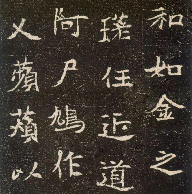北魏《元腾墓志》欣赏