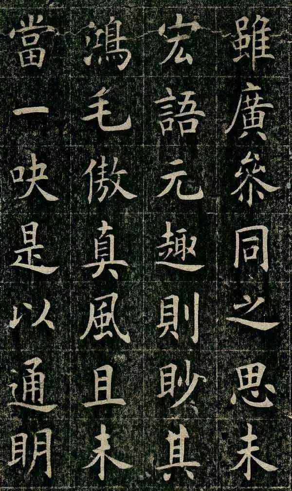 清代状元曹鸿勋楷书《玉清宮碑》欣赏