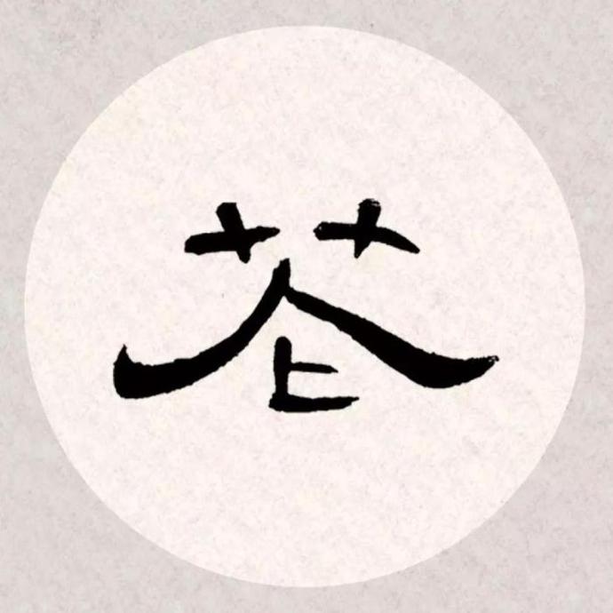 曹全碑集字古诗《杏花疏影里,吹笛到天明》欣赏