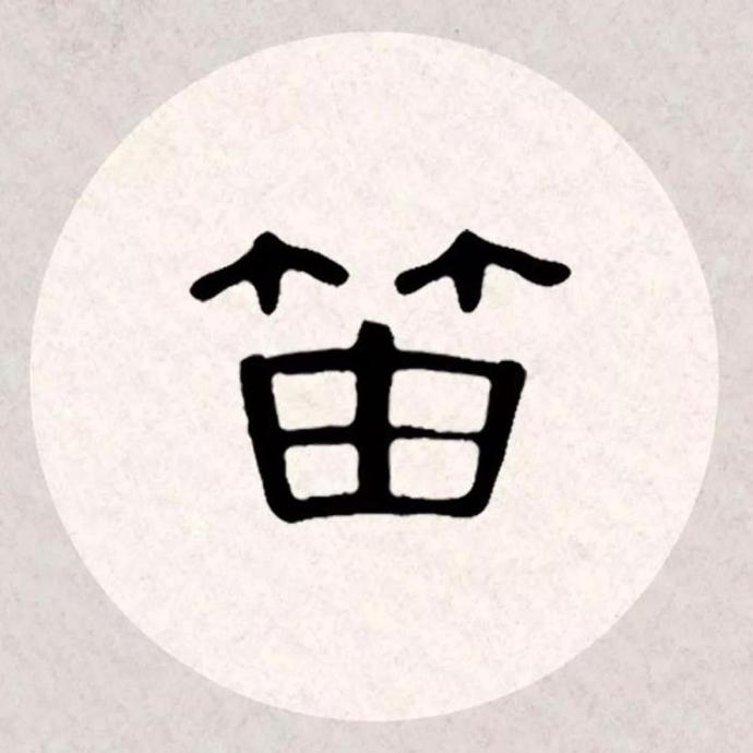 曹全碑集字古诗《杏花疏影里,吹笛到天明》欣赏