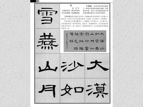 《曹全碑》集字古诗欣赏《马》