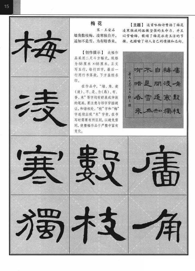《曹全碑》集字古诗欣赏《梅花》