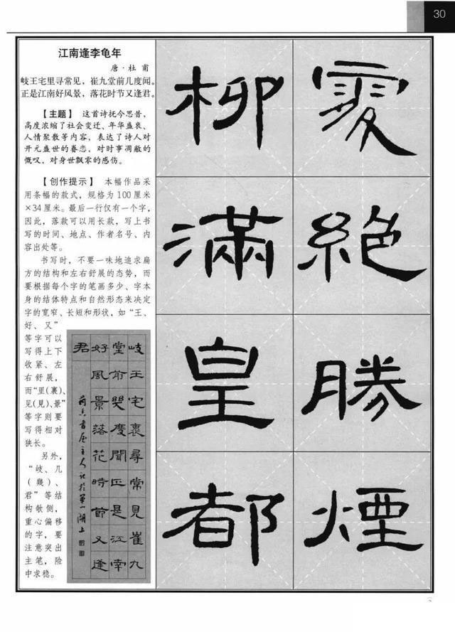 《曹全碑》集字古诗欣赏《江南逢李龟年》