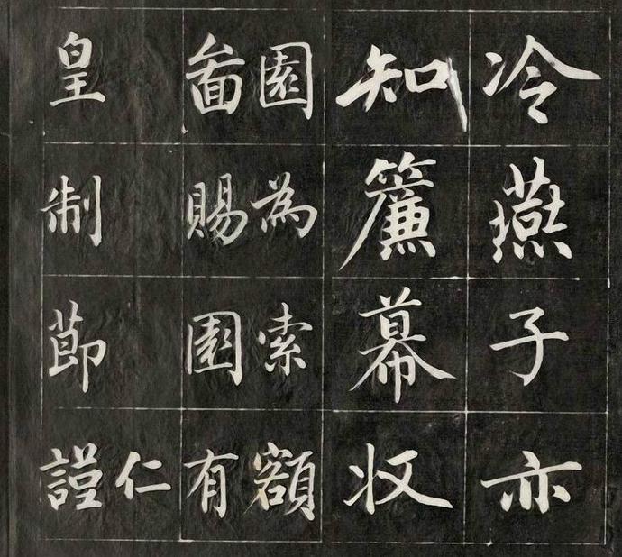 成亲王楷书《近光楼诗》欣赏