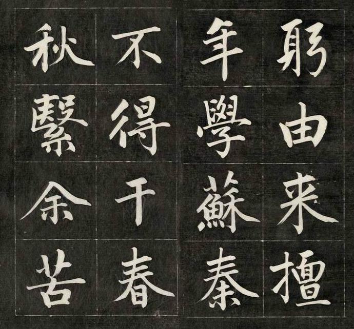 成亲王楷书《近光楼诗》欣赏