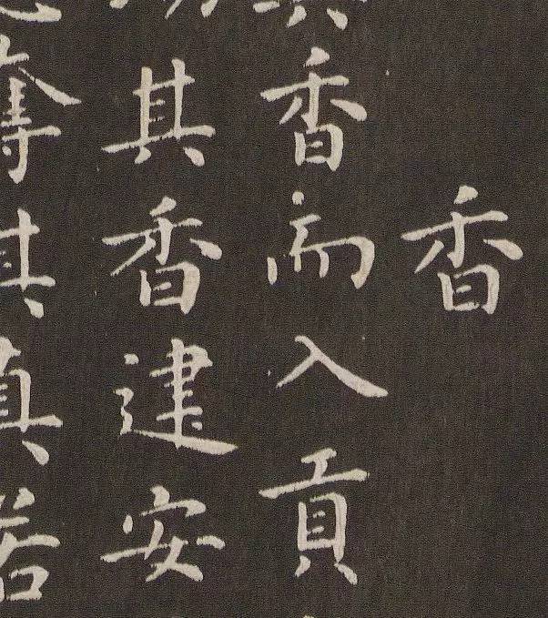 蔡襄小楷《茶录》欣赏