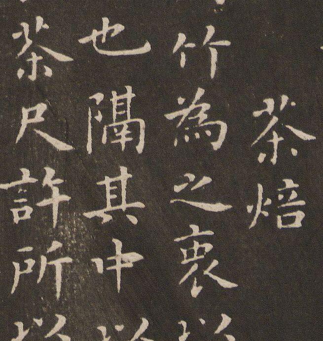 蔡襄小楷《茶录》欣赏