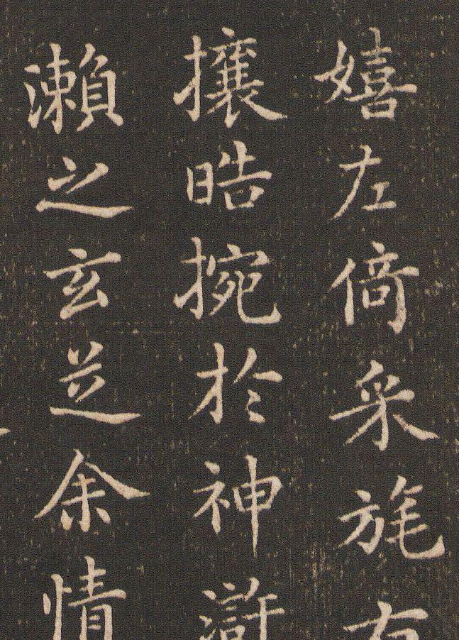 蔡襄小楷《洛神赋》欣赏
