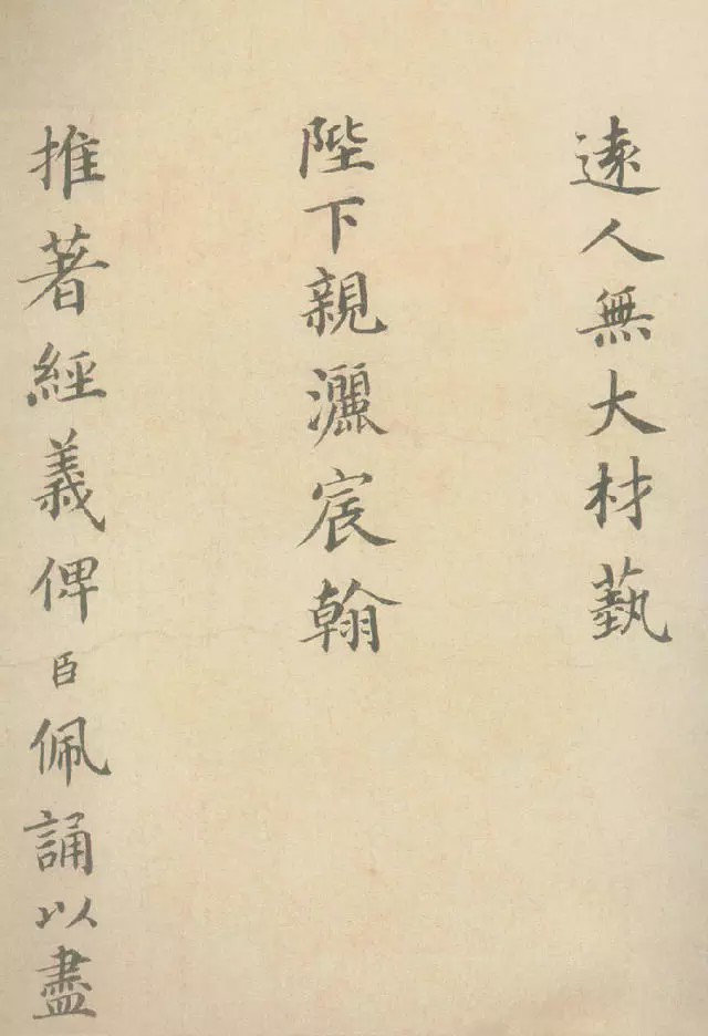 何绍基楷书《何凌汉碑》欣赏