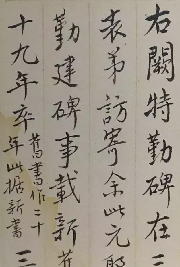 陈寅恪书法欣赏，做人贵在立品，书法亦然