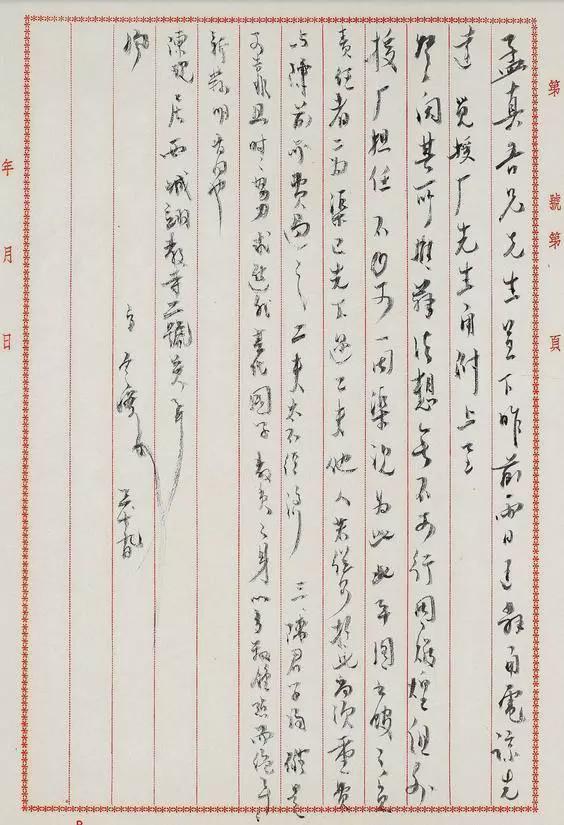 陈寅恪书法欣赏，做人贵在立品，书法亦然