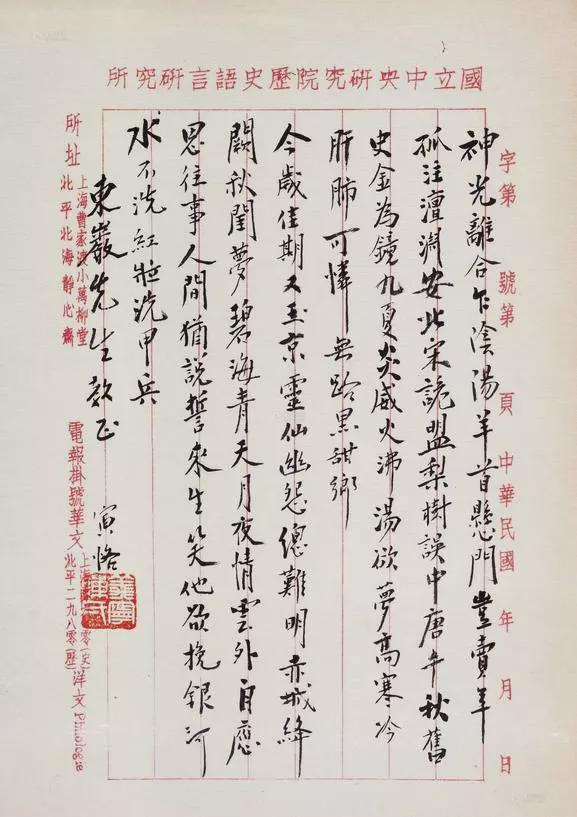 陈寅恪书法欣赏，做人贵在立品，书法亦然