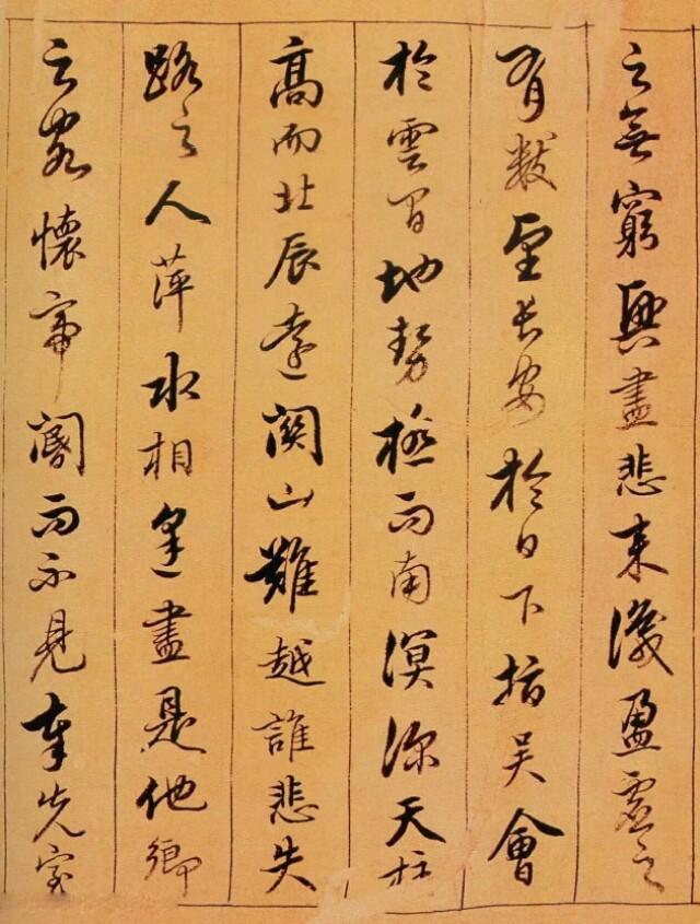 清代陈奕禧行书《滕王阁序》欣赏