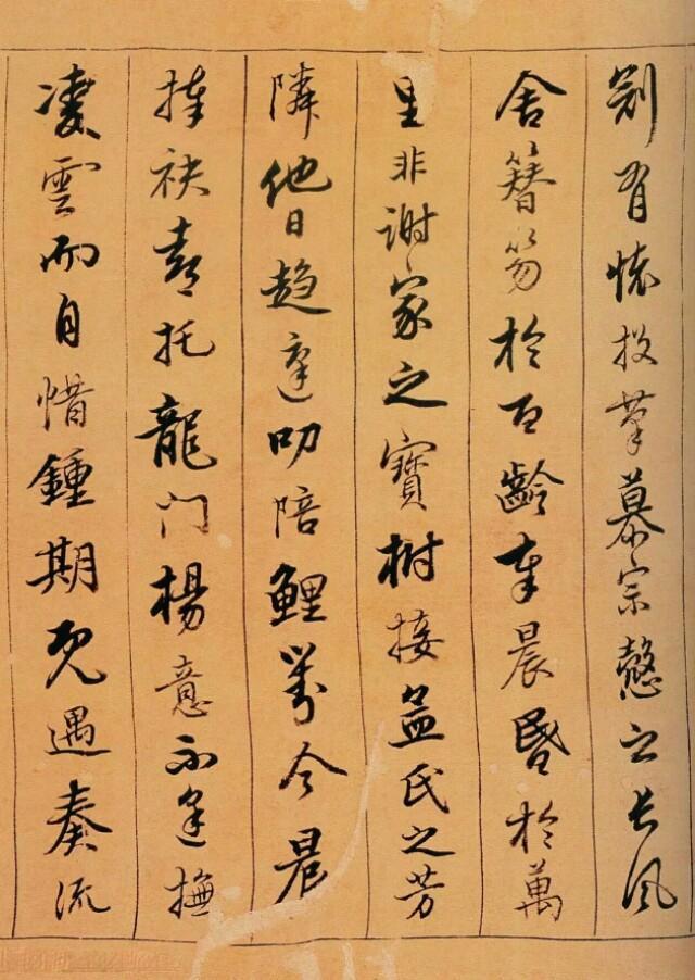 清代陈奕禧行书《滕王阁序》欣赏